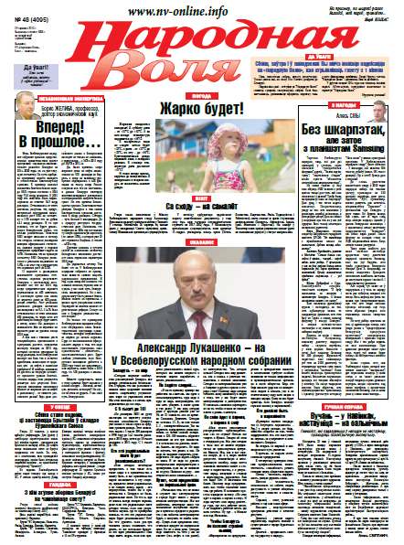 Народная Воля 48 (4095) 2016