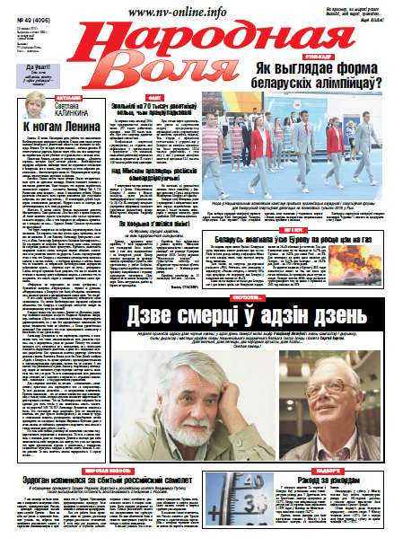 Народная Воля 49 (4096) 2016
