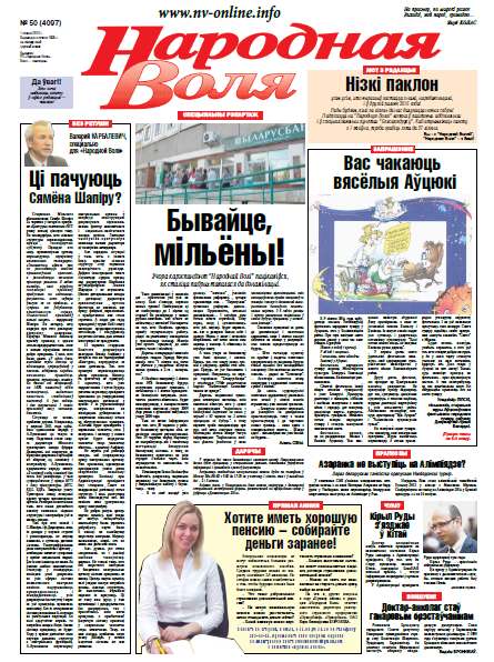 Народная Воля 50 (4097) 2016