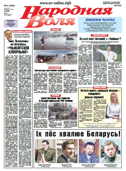 Народная Воля 51 (4098) 2016