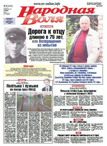 Народная Воля 53 (4100) 2016