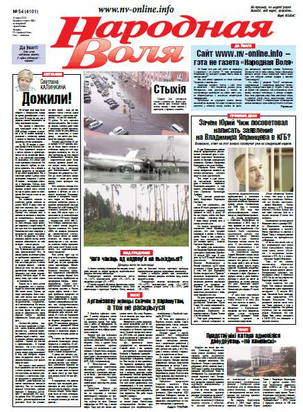 Народная Воля 54 (4101) 2016