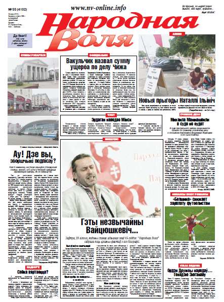 Народная Воля 55 (4102) 2016