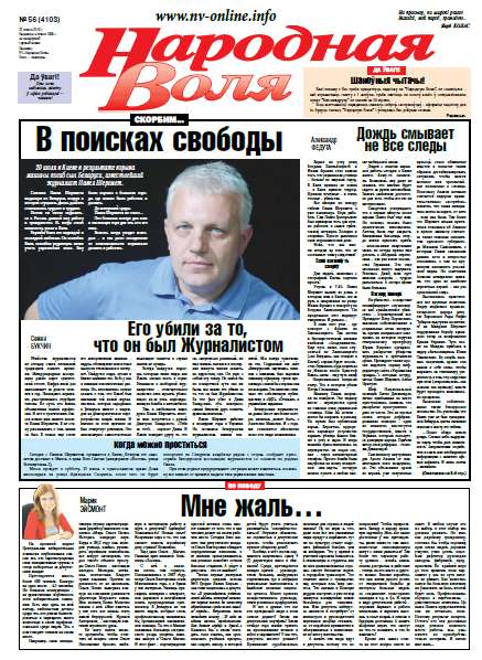 Народная Воля 56 (4103) 2016