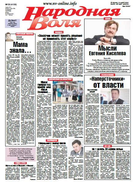 Народная Воля 59 (4106) 2016