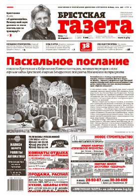 Брестская газета 15 (643) 2015