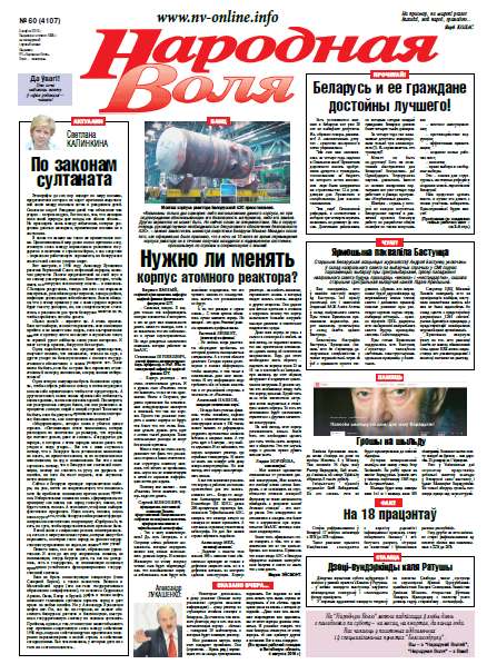 Народная Воля 60 (4107) 2016
