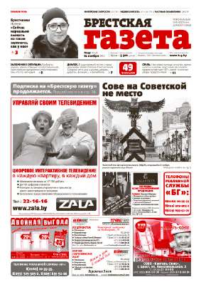 Брестская газета 47 (623) 2014