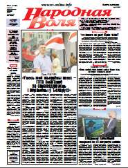 Народная Воля 61 (4108) 2016