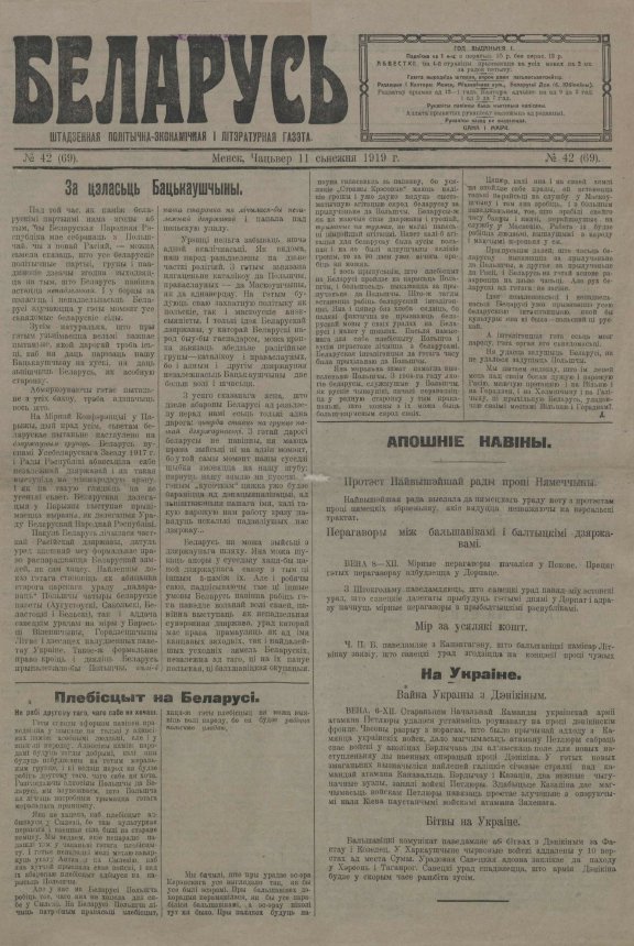 Беларусь 42 (69) 1919