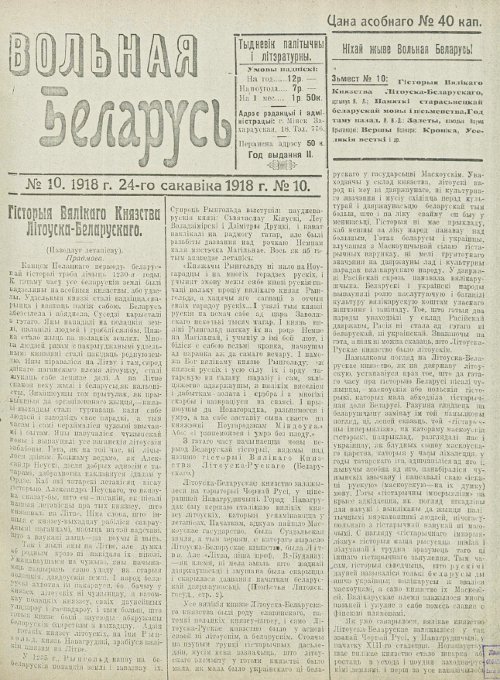 Вольная Беларусь 10/1918