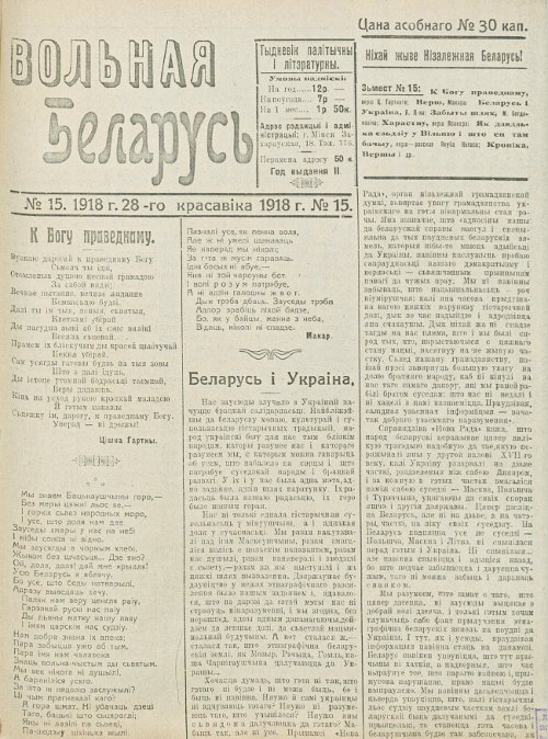 Вольная Беларусь 15/1918