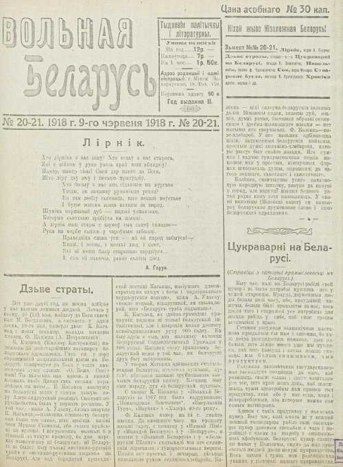 Вольная Беларусь 20-21/1918