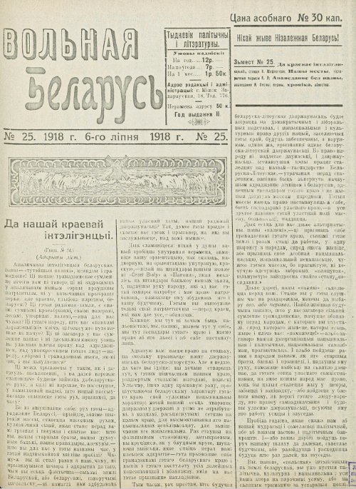 Вольная Беларусь 25/1918