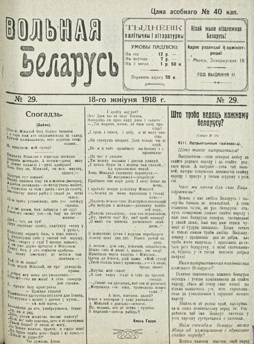 Вольная Беларусь 29/1918