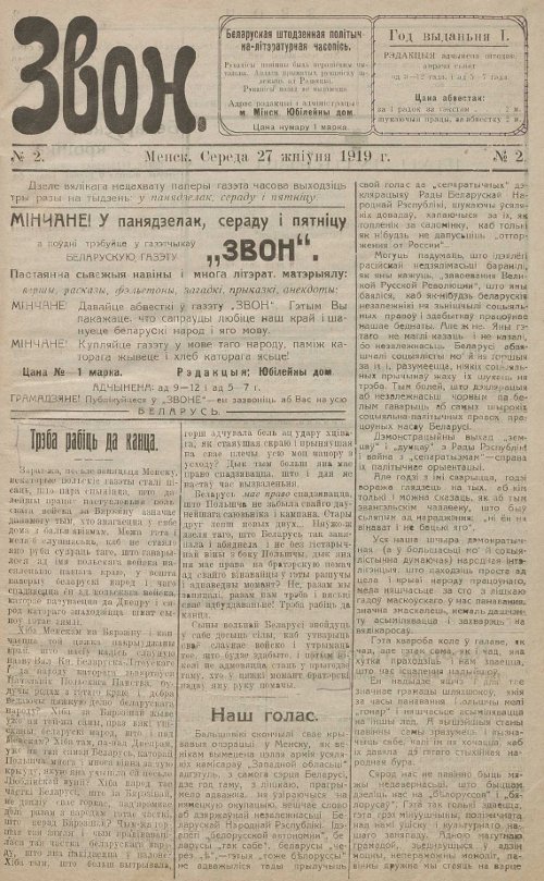 Звон 2/1919