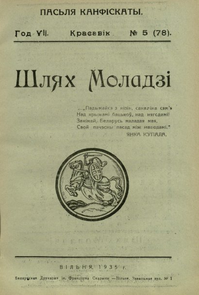 Шлях моладзі 5 (78) 1935