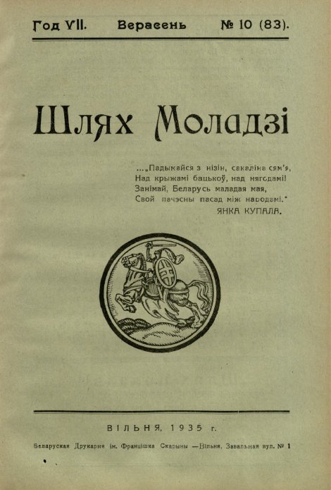 Шлях моладзі 10 (83) 1935