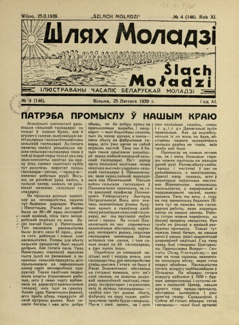 Шлях моладзі 4 (146) 1939