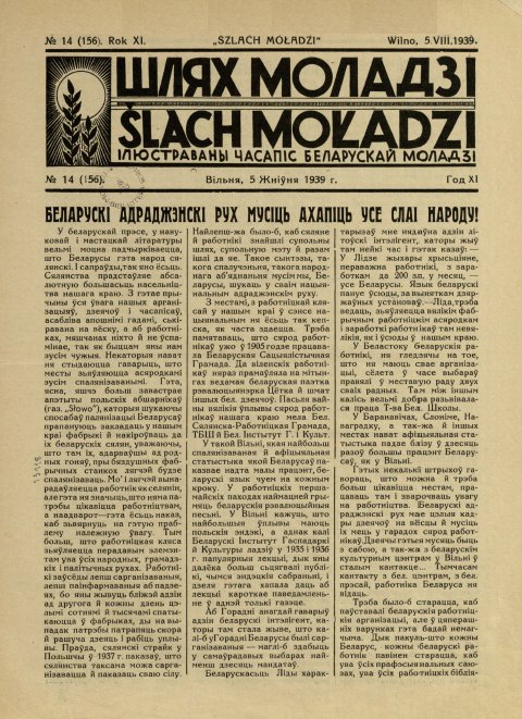 Шлях моладзі 14 (156) 1939