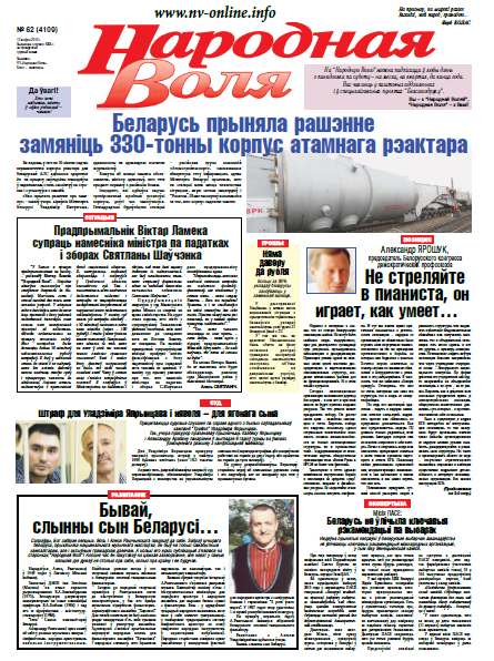 Народная Воля 62 (4109) 2016