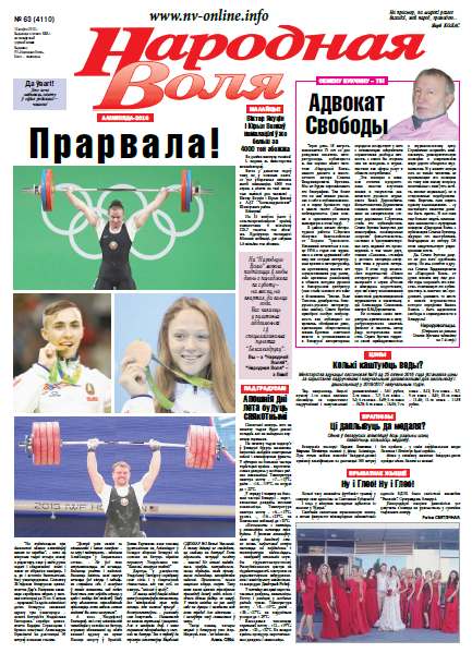 Народная Воля 63 (4110) 2016