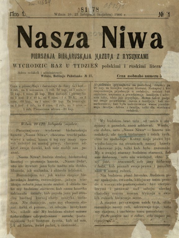 Наша Ніва (1906-1915) 1/1906