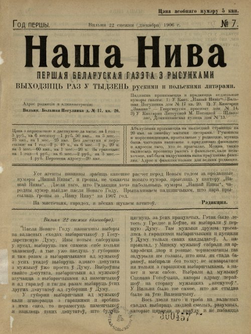 Наша Ніва (1906-1915) 7/1906