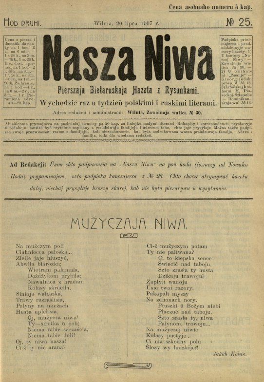 Наша Ніва (1906-1915) 25/1907