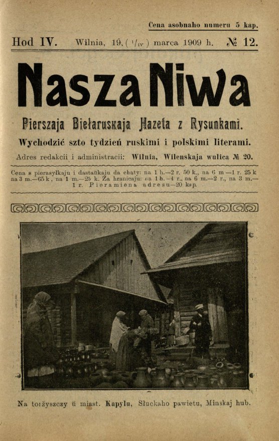 Наша Ніва (1906-1915) 12/1909