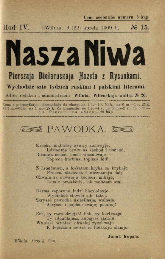 Наша Ніва (1906-1915) 15/1909