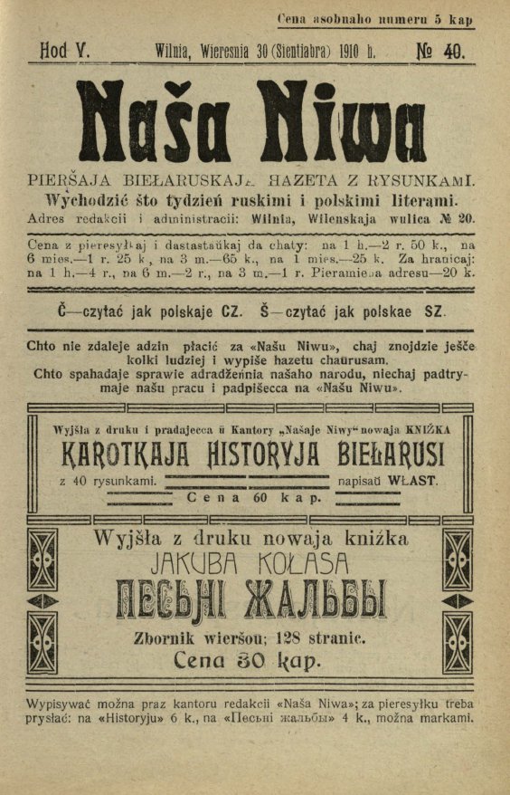 Наша Ніва (1906-1915) 40/1910