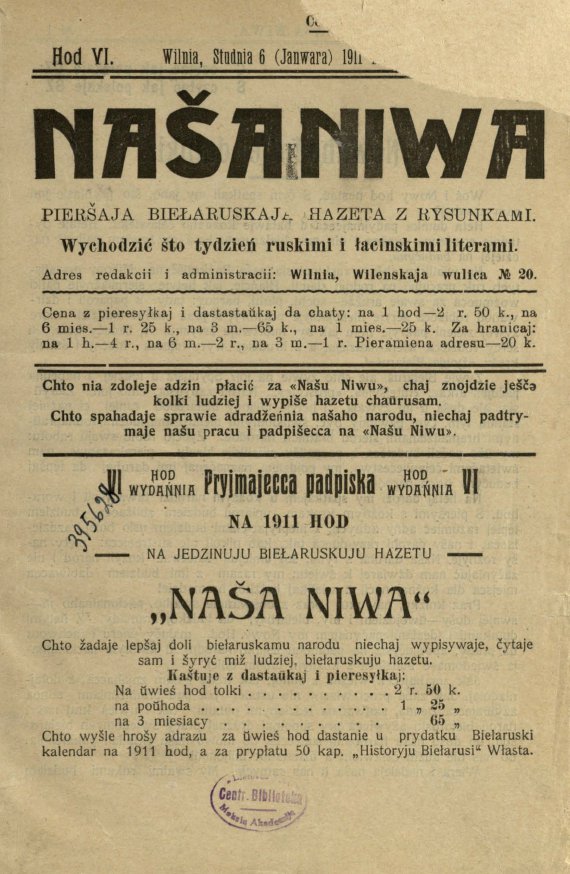 Наша Ніва (1906-1915) 1/1911