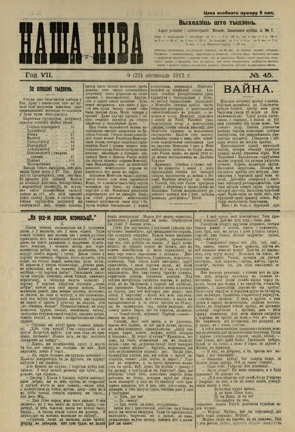 Наша Ніва (1906-1915) 45/1912