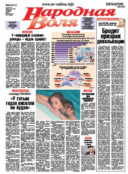 Народная Воля 64 (4111) 2016