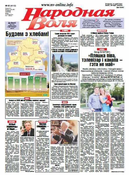Народная Воля 65 (4112) 2016