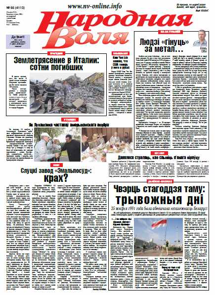 Народная Воля 66 (4113) 2016