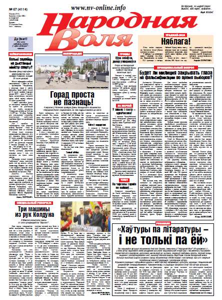 Народная Воля 67 (4114) 2016
