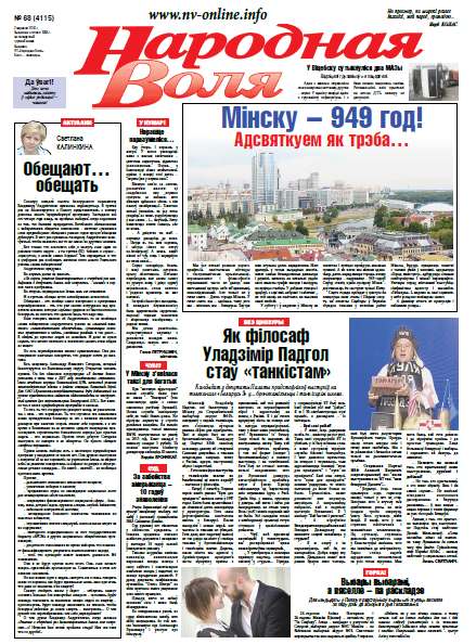 Народная Воля 68 (4115) 2016