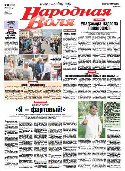 Народная Воля 69 (4116) 2016