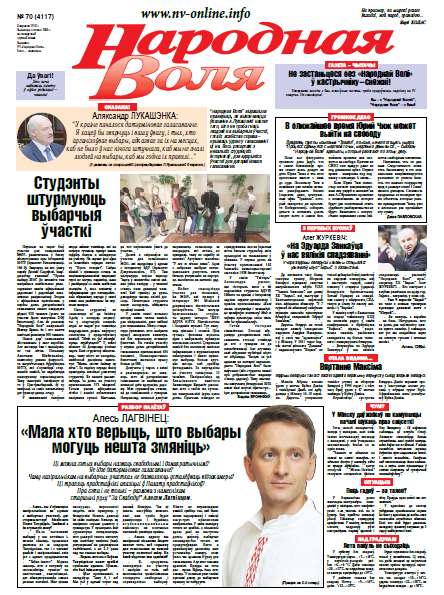 Народная Воля 70 (4117) 2016