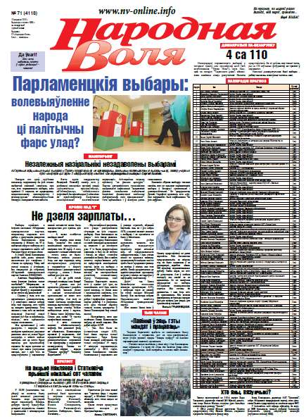Народная Воля 71 (4118) 2016
