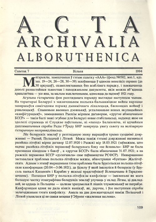 Acta Archivalia Alboruthenica 7