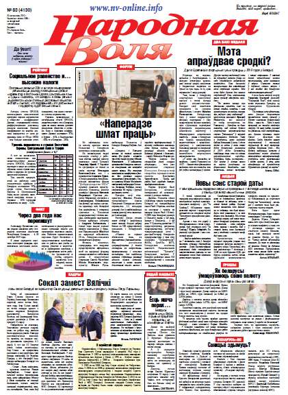 Народная Воля 83 (4130) 2016