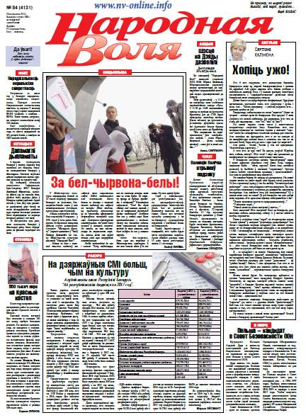 Народная Воля 84 (4131) 2016