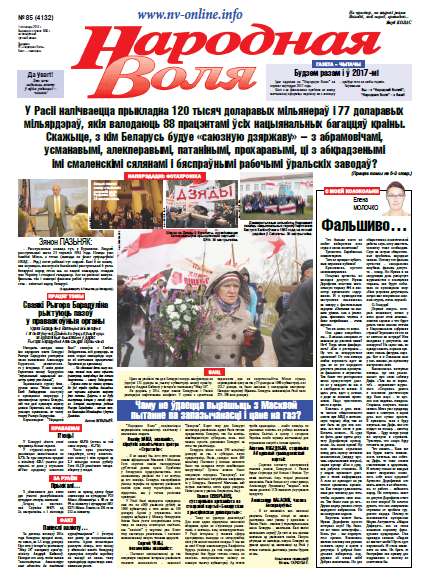 Народная Воля 85 (4132) 2016