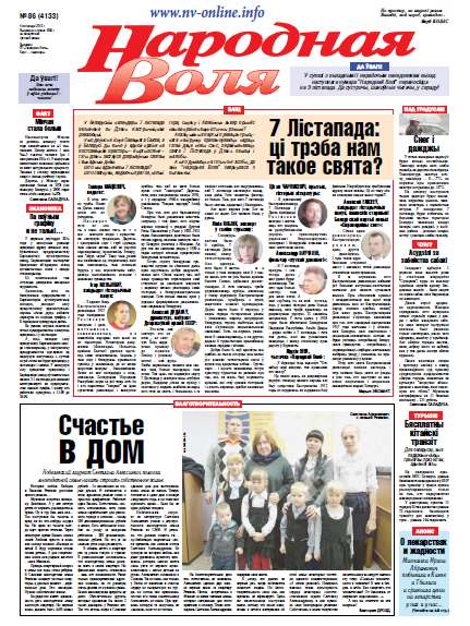 Народная Воля 86 (4133) 2016