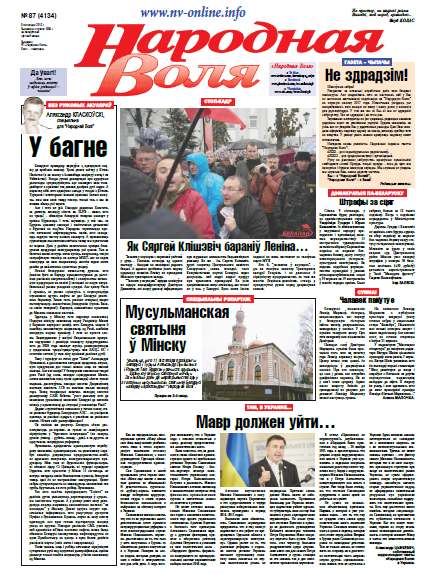 Народная Воля 87 (4134) 2016