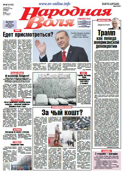 Народная Воля 88 (4135) 2016