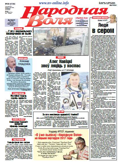 Народная Воля 89 (4136) 2016